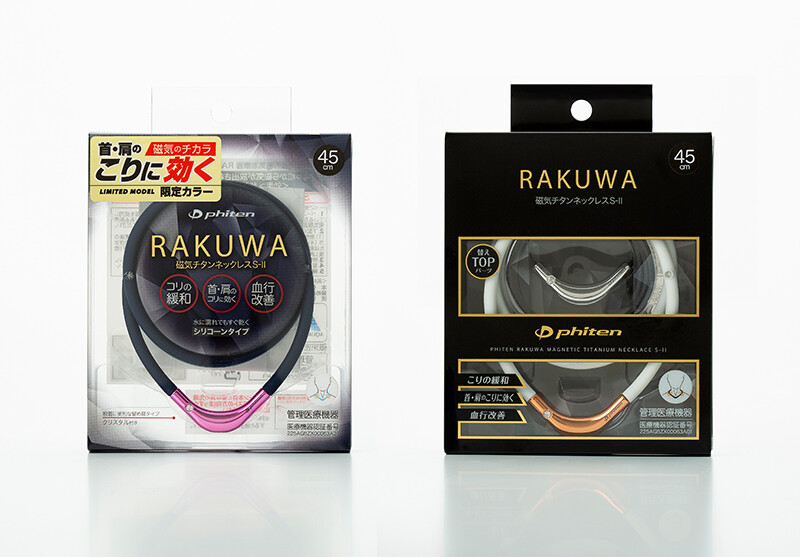量販店限定販売】「RAKUWA磁気チタンネックレス S-Ⅱ」に新カラー・TOP 