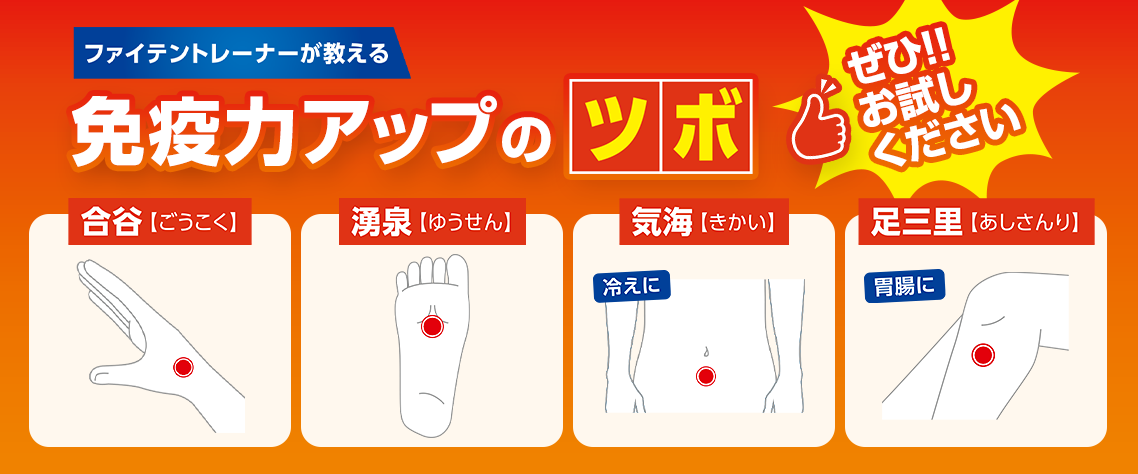 免疫 力 を 上げる ツボ