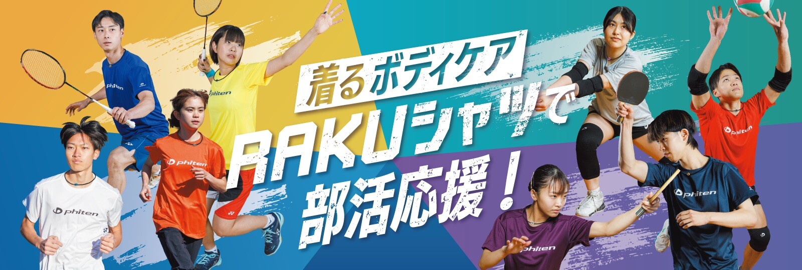 new-261022-02-rakut.jpeg