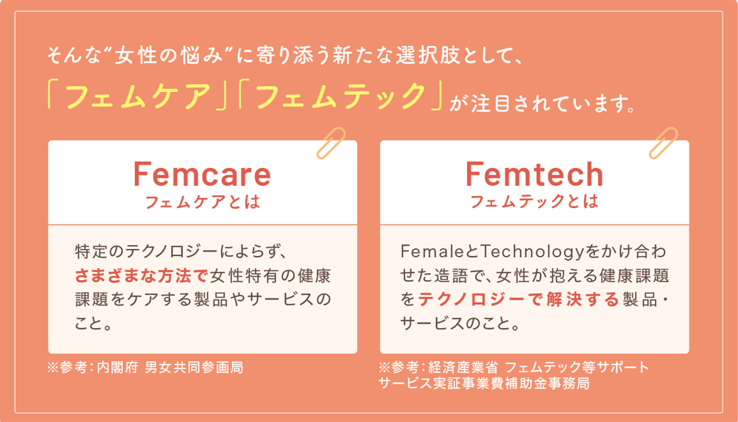 phiten_femcare_02.jpg