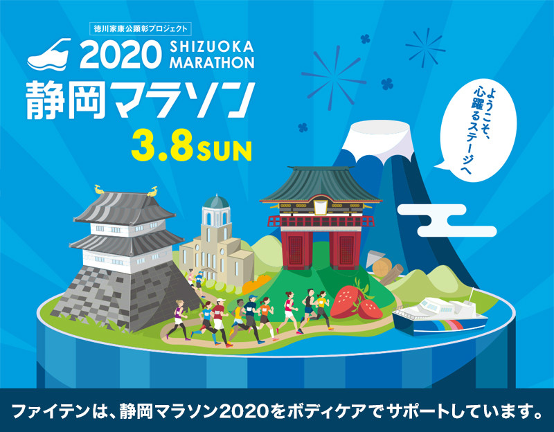 shizuoka-marathon2020_img01.jpg