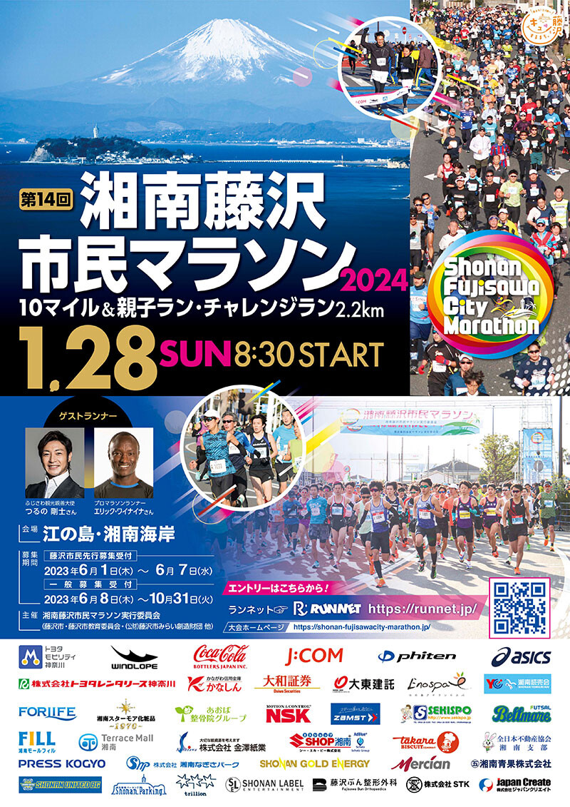 shonan_fujisawa_marathon2024_img01.jpg