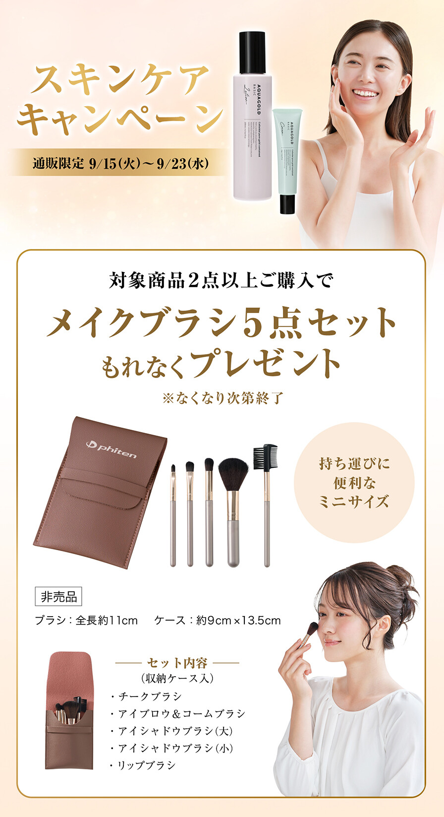 skincare-cp-20260915_img01.jpg