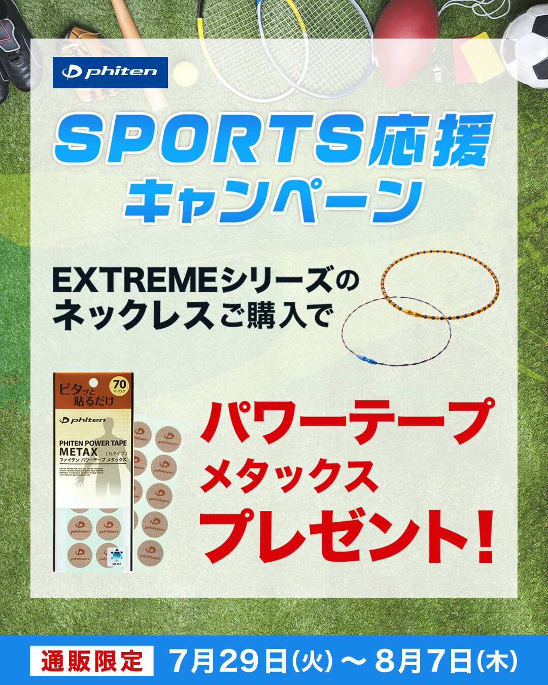 sports_cp20250729_img01.jpg
