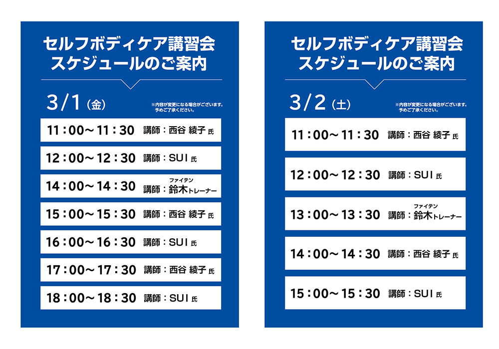 tokyomarathon2024_schedule.jpg