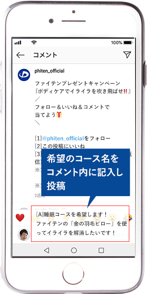 フォロー＆いいね＆コメントで当てよう！ボディケアでイライラを吹き 