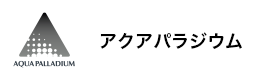アクアパラジウム