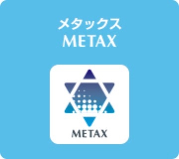 メタックス METAX