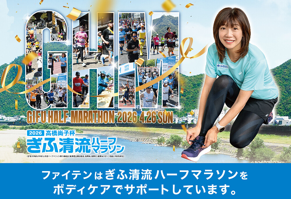 高橋尚子杯ぎふ清流ハーフマラソン2026