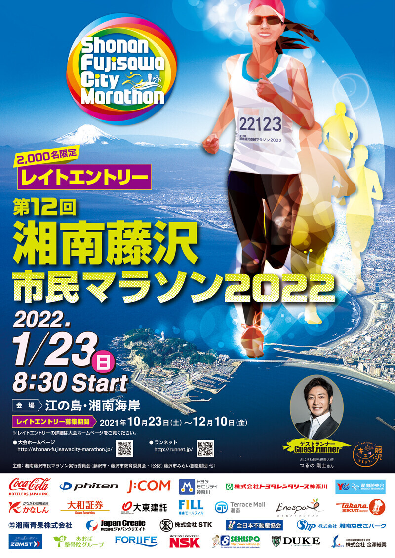 shonan-fujisawacity-marathon2022_img01.jpg