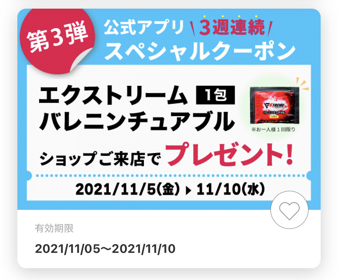 21秋クーポン③.JPG