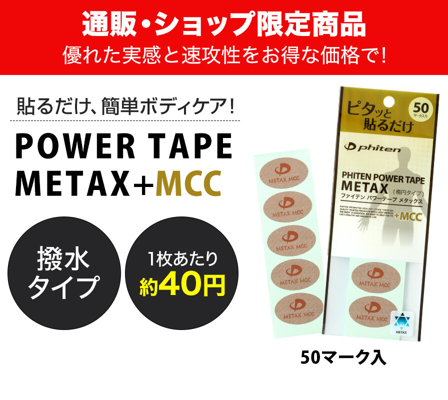 MCCメタックス+.jpg