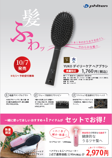 在庫一掃】 ファイテン YUKO デイリーケア LEDヘアブラシ i9tmg.com.br