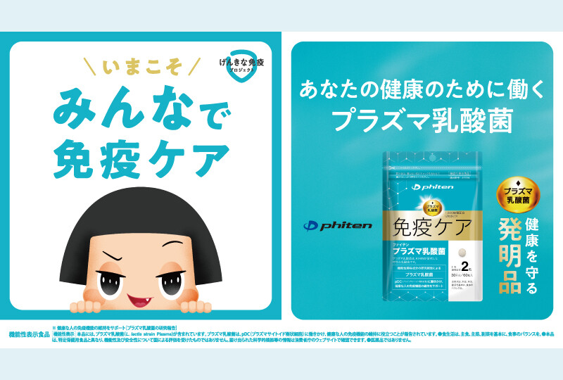【ショップ情報】プラズマ乳酸菌