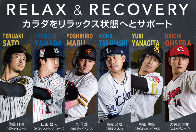 【ショップ情報】ファイテン契約プロ野球選手特集2025