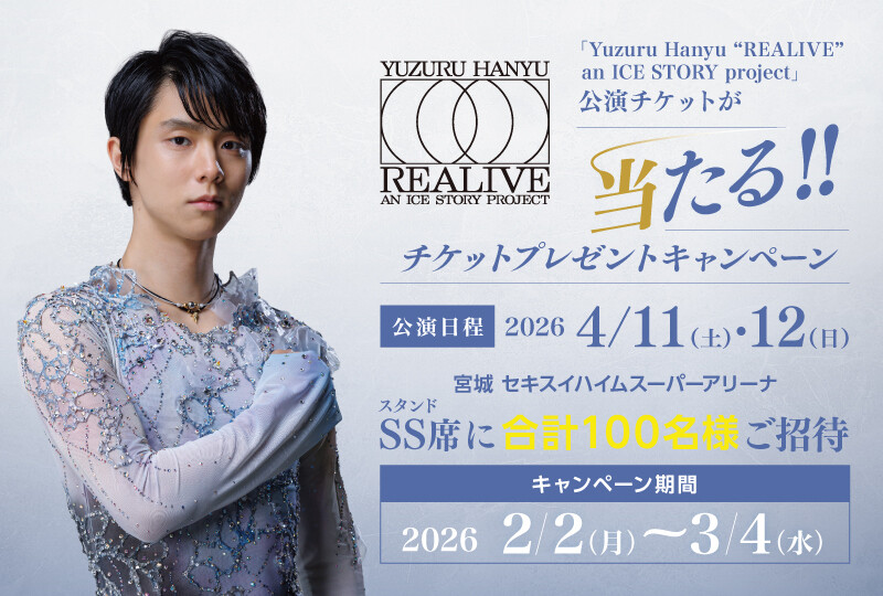 【ショップ情報】「Yuzuru Hanyu