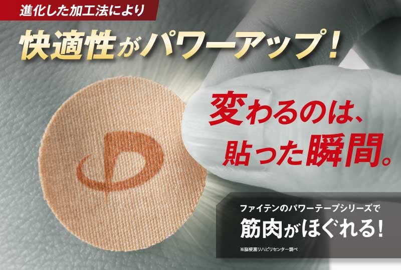 【ショップ情報】変わるのは、貼った瞬間。パワーテープシリーズ