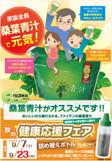 ファイテン健康応援フェア