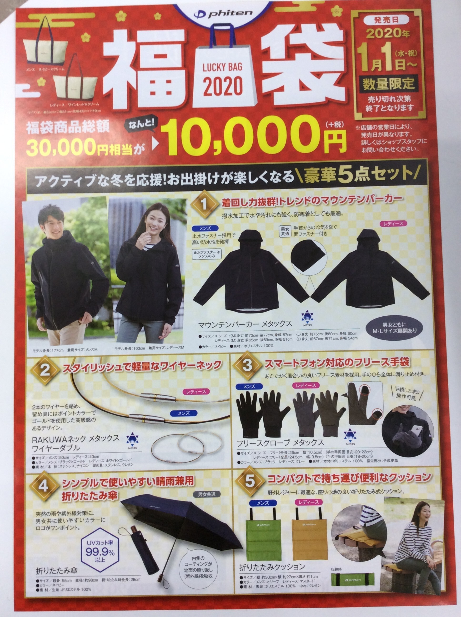 2020年ファイテン福袋残り僅かです！ | ショップニュース | ファイテン 