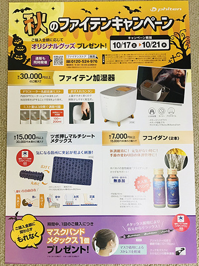 あさってから ショップニュース ファイテンショップ 渋谷東口店 ショップ情報 ファイテン株式会社 Phiten