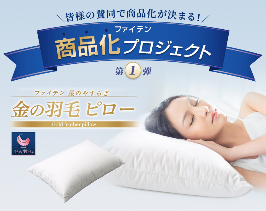 気分が良い 子羊 自然 ファイテン 枕 X Motion Jp