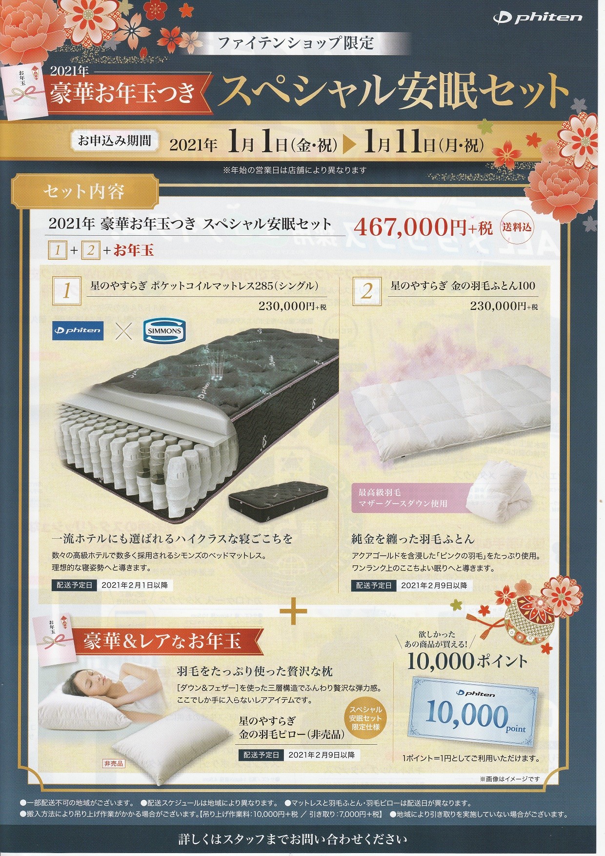 21年 福袋でファイテン始め ショップニュース ファイテンショップ 奈良三条通り店 ショップ情報 ファイテン株式会社 Phiten 21年 福袋でファイテン始め ショップニュース ファイテンショップ 奈良三条通り店 ショップ情報 ファイテン株式会社 Phiten