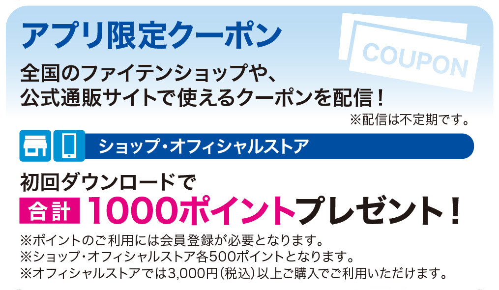 アプリダウンロード特典.jpg