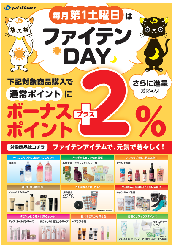 本日はファイテンday ファイテンショップ三宮店 ショップニュース ファイテンショップ 三宮店 ショップ情報 ファイテン株式会社 Phiten