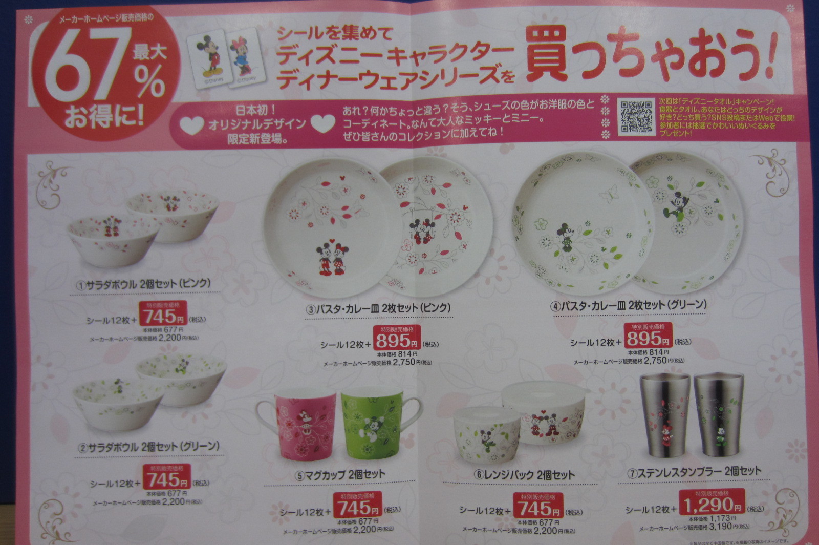 ディズニーファンの方に ショップニュース ファイテンショップ ゆめタウン佐賀店 ショップ情報 ファイテン株式会社 Phiten