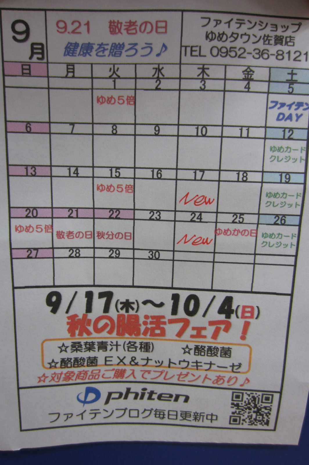 ９月カレンダー ショップニュース ファイテンショップ ゆめタウン佐賀店 ショップ情報 ファイテン株式会社 Phiten