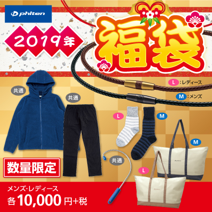 19 福袋 ショップニュース ファイテンショップ ゆめタウン佐賀店 ショップ情報 ファイテン株式会社 Phiten 19 福袋 ショップニュース ファイテンショップ ゆめタウン佐賀店 ショップ情報 ファイテン株式会社 Phiten