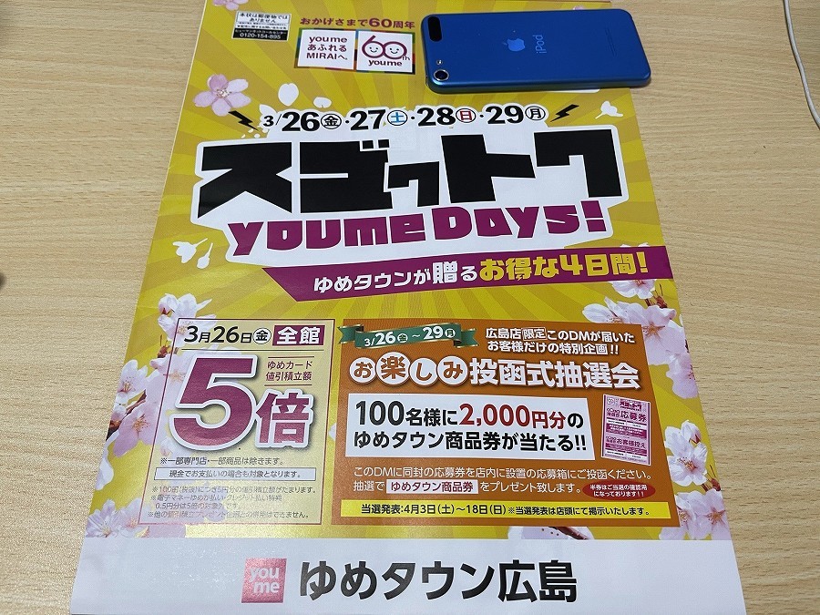 さて 本日からいよいよ ショップニュース ファイテンショップ ゆめタウン広島店 ショップ情報 ファイテン株式会社 Phiten