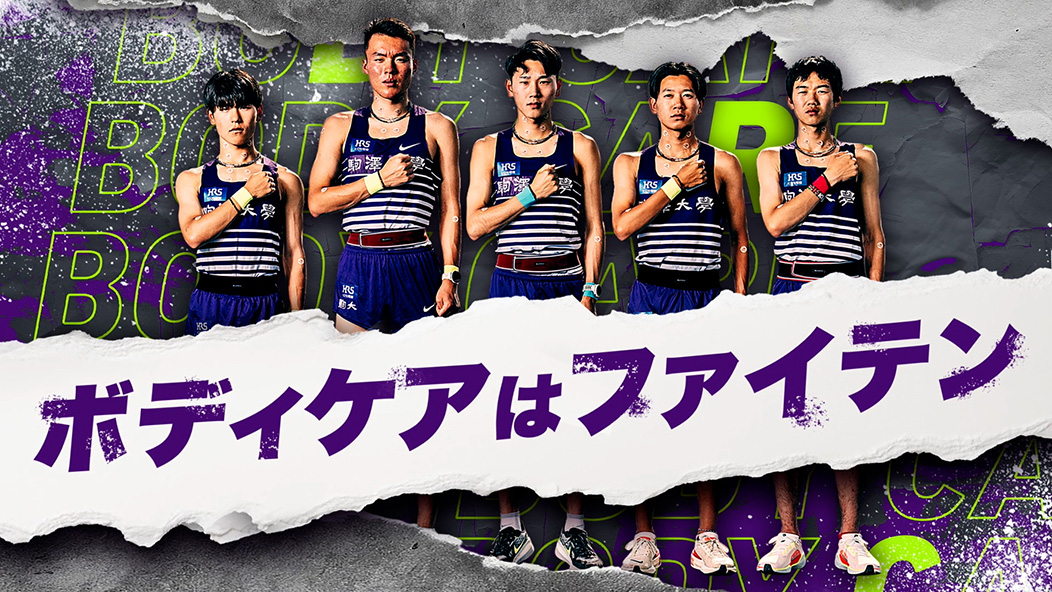 駒澤大学陸上競技部 プロモーションムービー