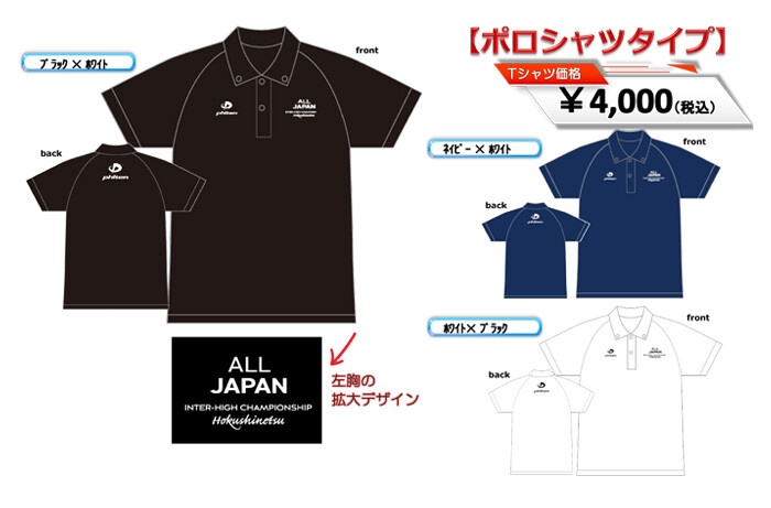 2021全国高等学校総合体育大会（インターハイ）」大会記念Tシャツ