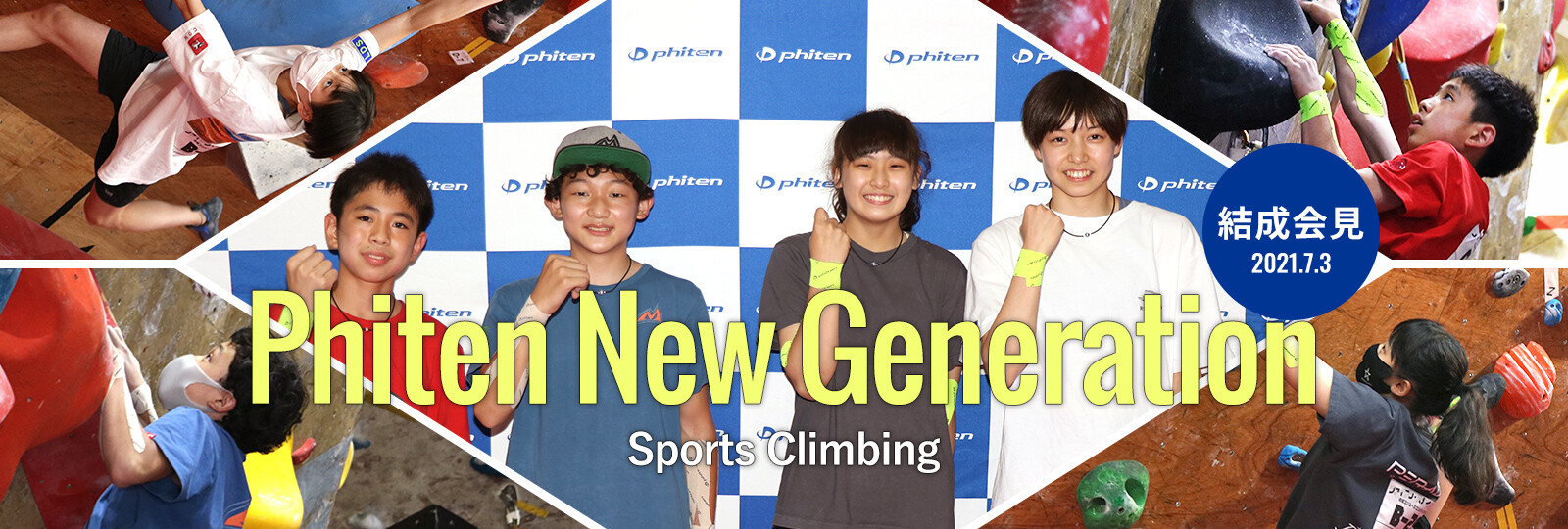 Phiten New Generation(スポーツクライミング)