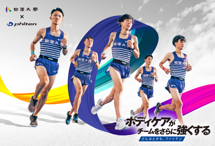 駒澤大学男子陸上競技部 × ファイテン