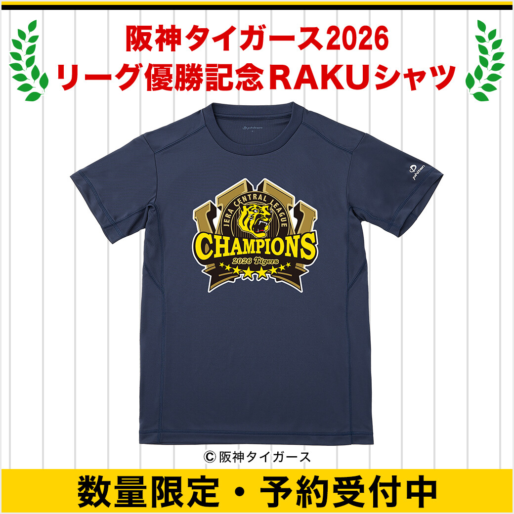 20261004-hanshintigers_img01.jpg
