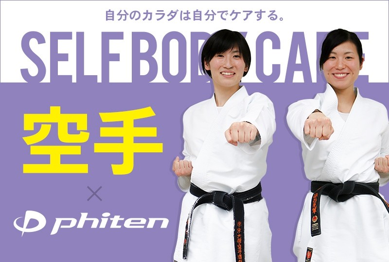 空手競技(組手)染谷 香予選手・染谷 真有美選手 インタビュー