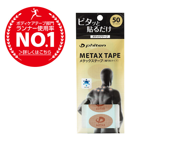 no1_metaxtape.jpg