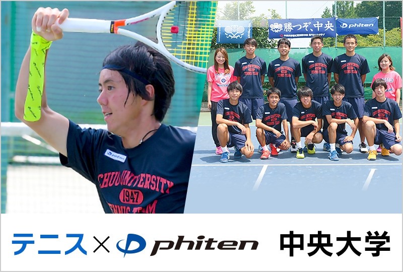 中央大学硬式庭球部の取材レポート!