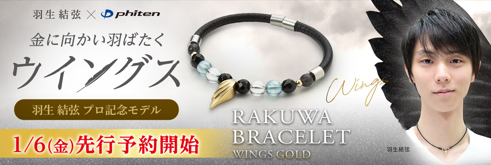 wings_bracelet_20221226_img01.jpg