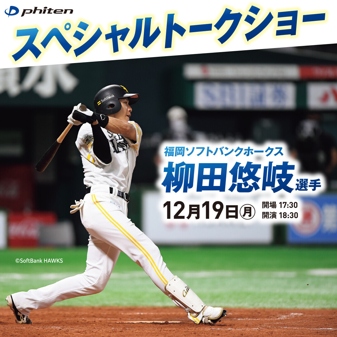 □ 【ソフトバンクホークス公式】9柳田 悠岐選手 直筆サインボール1球+