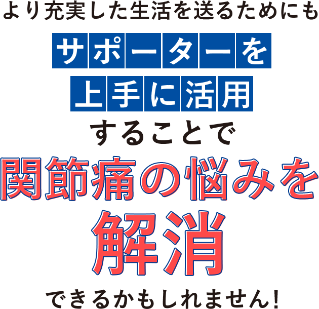 膝 腰 足首などの関節痛の解消に ファイテンのサポーターが改善から自立まで導きます ファイテン株式会社 Phiten 膝 腰 足首などの関節痛の解消に ファイテンのサポーターが改善から自立まで導きます ファイテン株式会社 Phiten