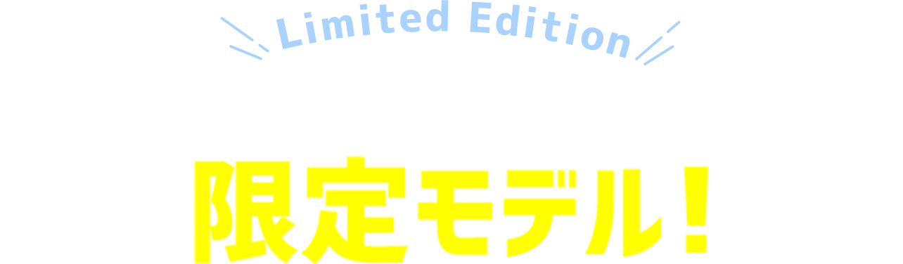 ファイテンショップ・公式通販サイト限定モデル！