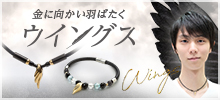 ウイングス