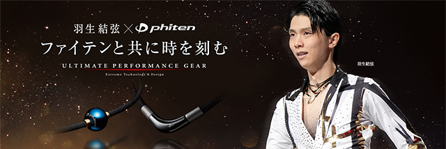 ULTIMATE PERFORMANCE GEAR (UPG)｜ファイテン/phiten