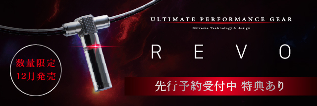 数量限定 12月発売REVO