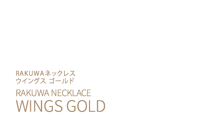 RAKUWAネックレス WINGS GOLD