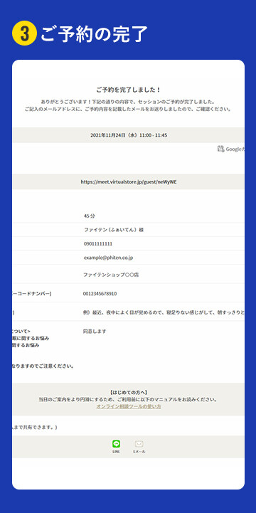 3ご予約の完了